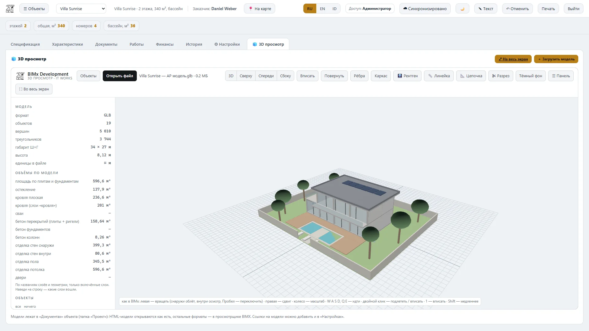 3D-модель виллы во вкладке объекта