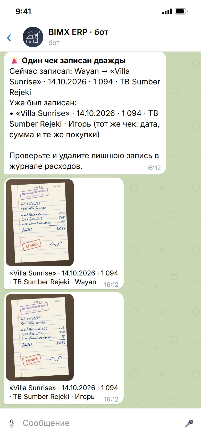Руководителю пришло уведомление: один чек записан дважды
