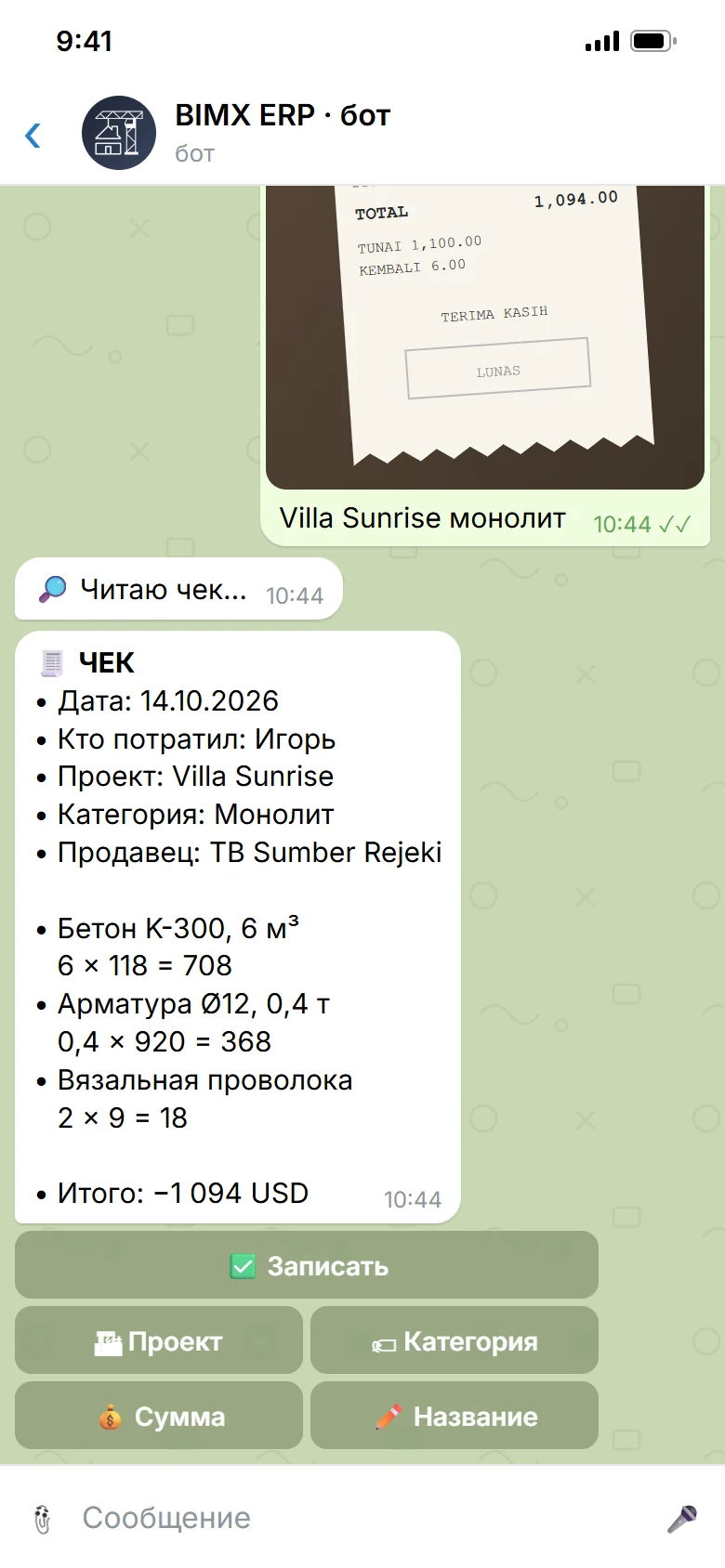 Telegram-бот распознал чек и предлагает записать расход